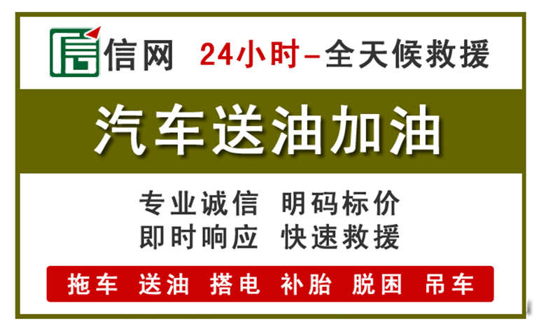 常州附近汽车应急送油电话