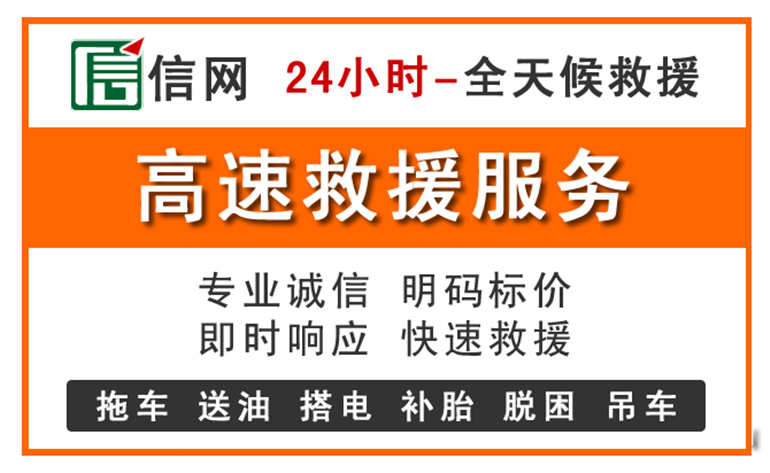 常州附近24小时高速救援电话