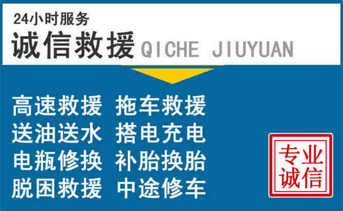 常州附近道路救援电话